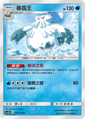 AC2BF 047/200 暴雪王