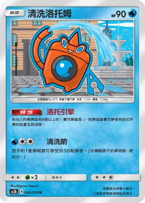 AC2BF 049/200 清洗洛托姆