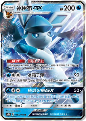 AC2BF 048/200 冰伊布GX