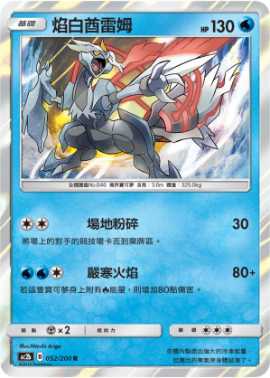 AC2BF 052/200 焰白酋雷姆