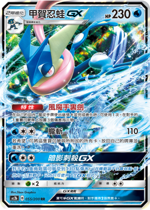 AC2BF 055/200 甲賀忍蛙GX