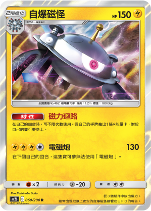 AC2BF 060/200 自爆磁怪