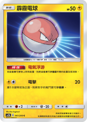 AC2BF 061/200 霹靂電球