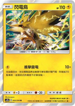 AC2BF 063/200 閃電鳥