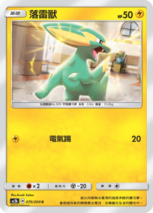 AC2BF 070/200 落雷獸