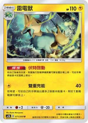 AC2BF 071/200 雷電獸