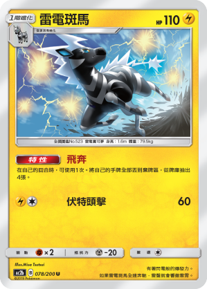 AC2BF 078/200 雷電斑馬