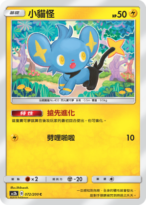 AC2BF 072/200 小貓怪