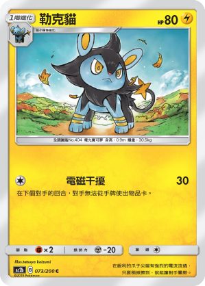 AC2BF 073/200 勒克貓