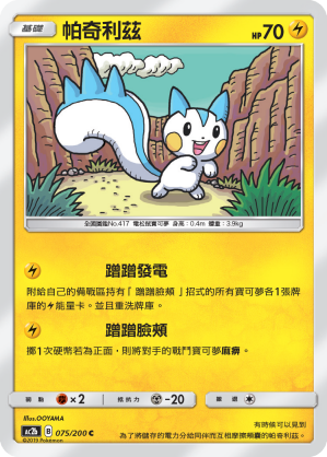 AC2BF 075/200 帕奇利茲