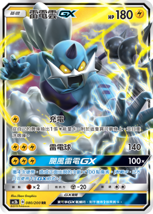 AC2BF 080/200 雷電雲GX