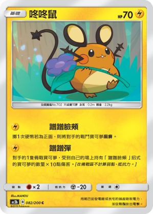 AC2BF 082/200 咚咚鼠