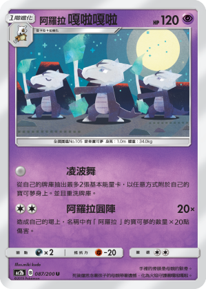 AC2BF 087/200 阿羅拉嘎啦嘎啦