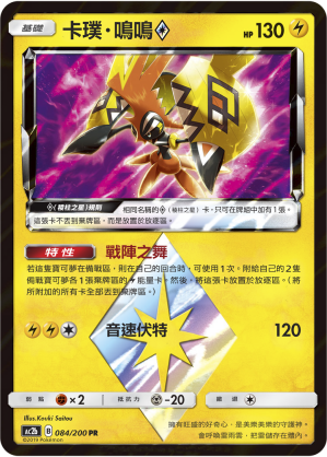 AC2BF 084/200 卡璞・鳴鳴◇