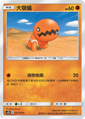 AC2BF 091/200 大顎蟻