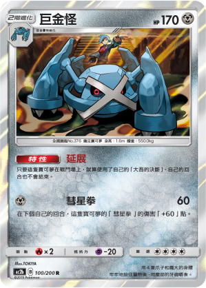 AC2BF 100/200 巨金怪