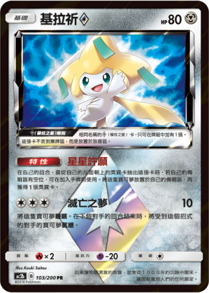 AC2BF 103/200 基拉祈◇