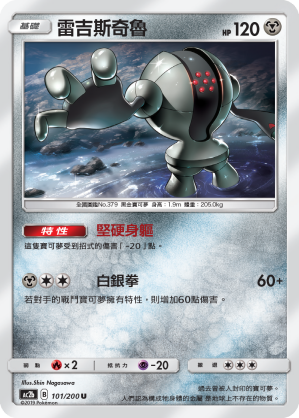 AC2BF 101/200 雷吉斯奇魯