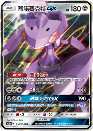 AC2BF 110/200 蓋諾賽克特GX