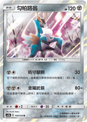 AC2BF 108/200 勾帕路翁