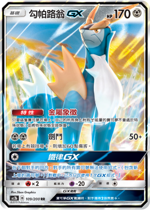 AC2BF 109/200 勾帕路翁GX