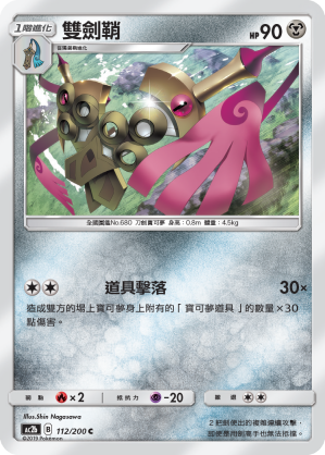 AC2BF 112/200 雙劍鞘