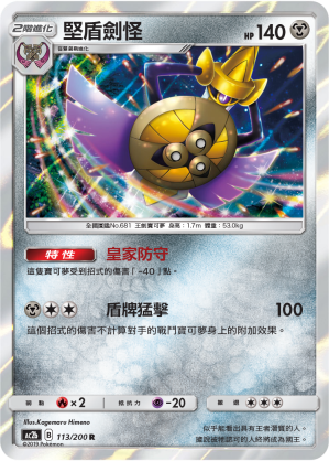 AC2BF 113/200 堅盾劍怪