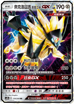 AC2BF 119/200 奈克洛茲瑪黃昏之鬃GX