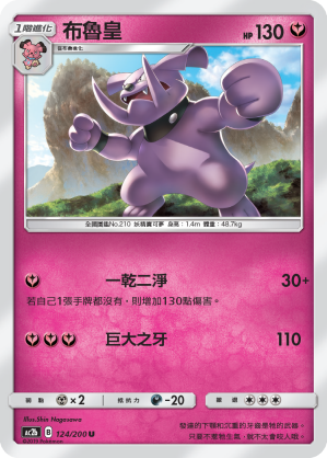 AC2BF 124/200 布魯皇