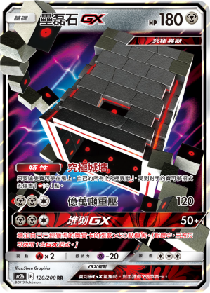 AC2BF 120/200 壘磊石GX