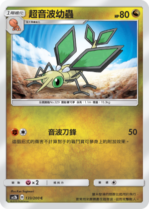 AC2BF 133/200 超音波幼蟲