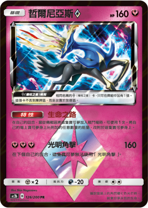 AC2BF 126/200 哲爾尼亞斯◇