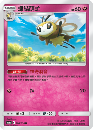 AC2BF 128/200 蝶結萌虻