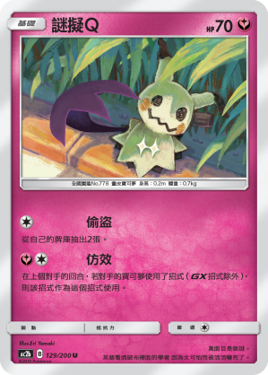 AC2BF 129/200 謎擬Ｑ