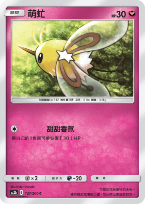 AC2BF 127/200 萌虻