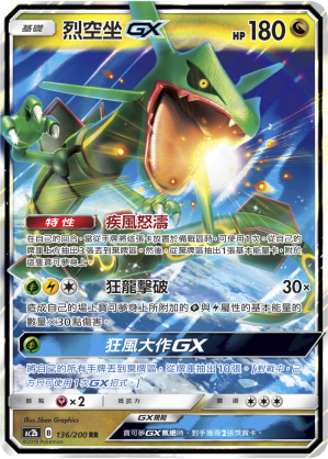 AC2BF 136/200 烈空坐GX