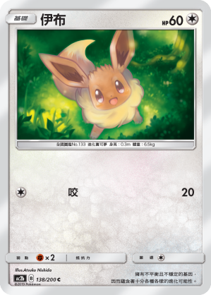 AC2BF 138/200 伊布