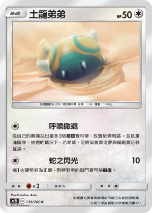 AC2BF 139/200 土龍弟弟