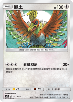 AC2BF 141/200 鳳王