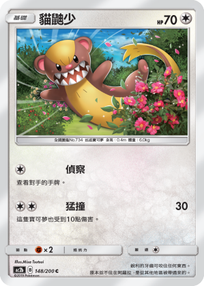 AC2BF 148/200 貓鼬少