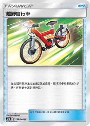 AC2BF 157/200 越野自行車