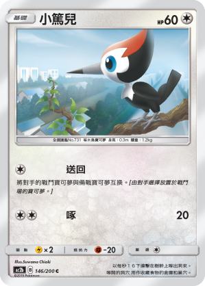 AC2BF 146/200 小篤兒