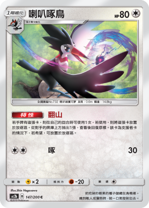 AC2BF 147/200 喇叭啄鳥