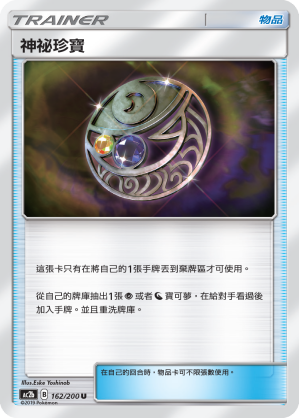 AC2BF 162/200 神祕珍寶