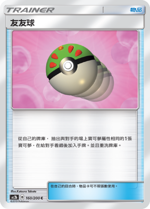 AC2BF 160/200 友友球