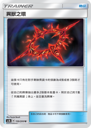 AC2BF 159/200 異獸之環