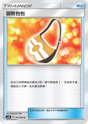 AC2BF 161/200 冒險包包