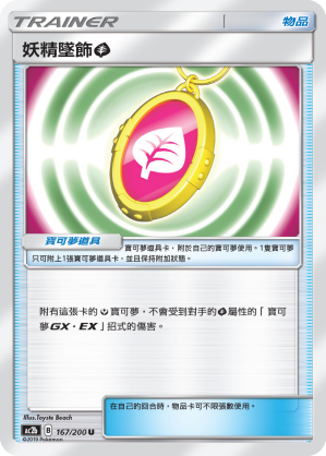 AC2BF 167/200 妖精墜飾【草】