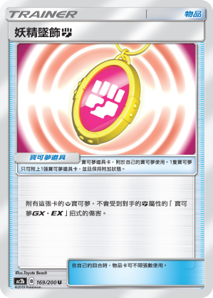 AC2BF 169/200 妖精墜飾【鬥】