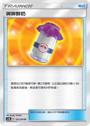 AC2BF 165/200 哞哞鮮奶